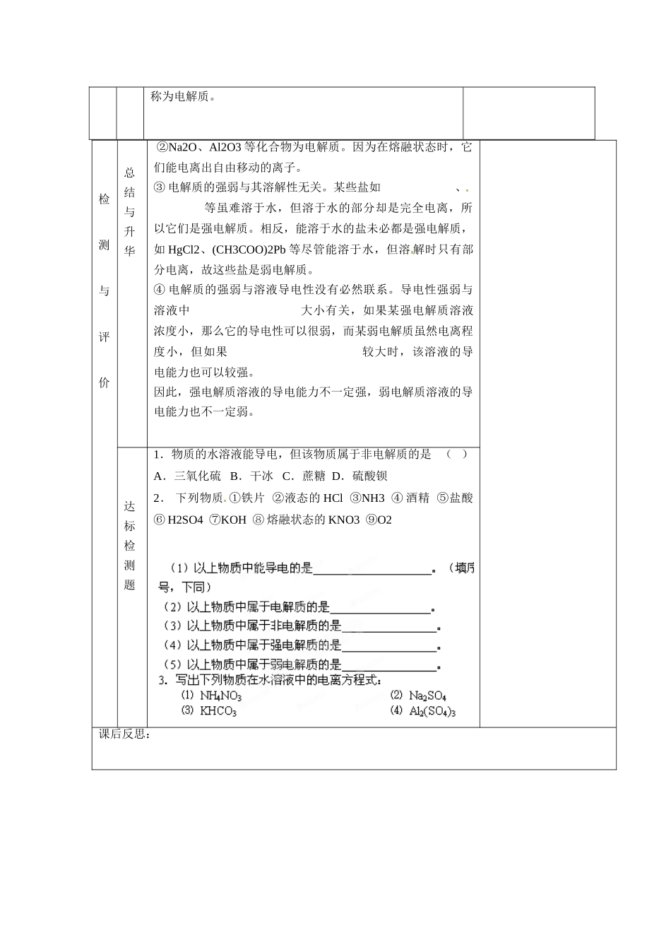 甘肃省金昌市第一中学2014高中化学 第二章第二节 离子反应导学案1 新人教版必修1_第3页