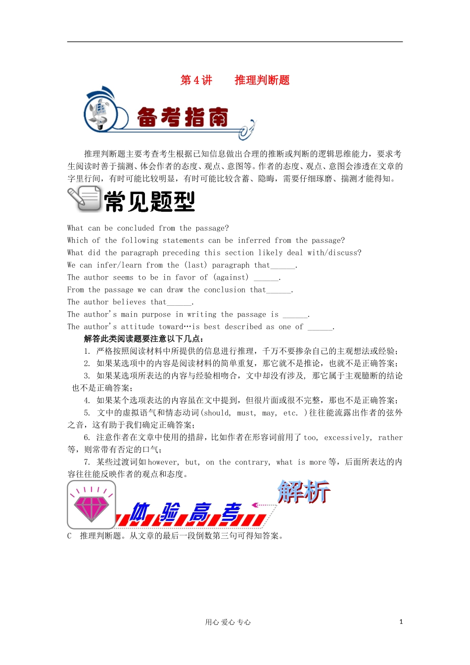 福建省2012届高考英语二轮总复习 专题4 第4讲 推理判断题学案_第1页