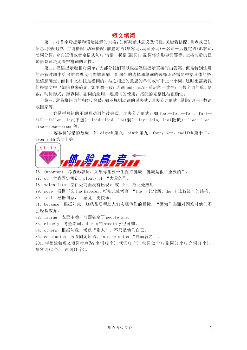 福建省2012届高考英语二轮总复习 专题5 短文填词学案_第1页