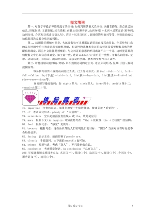 福建省2012届高考英语二轮总复习 专题5 短文填词学案