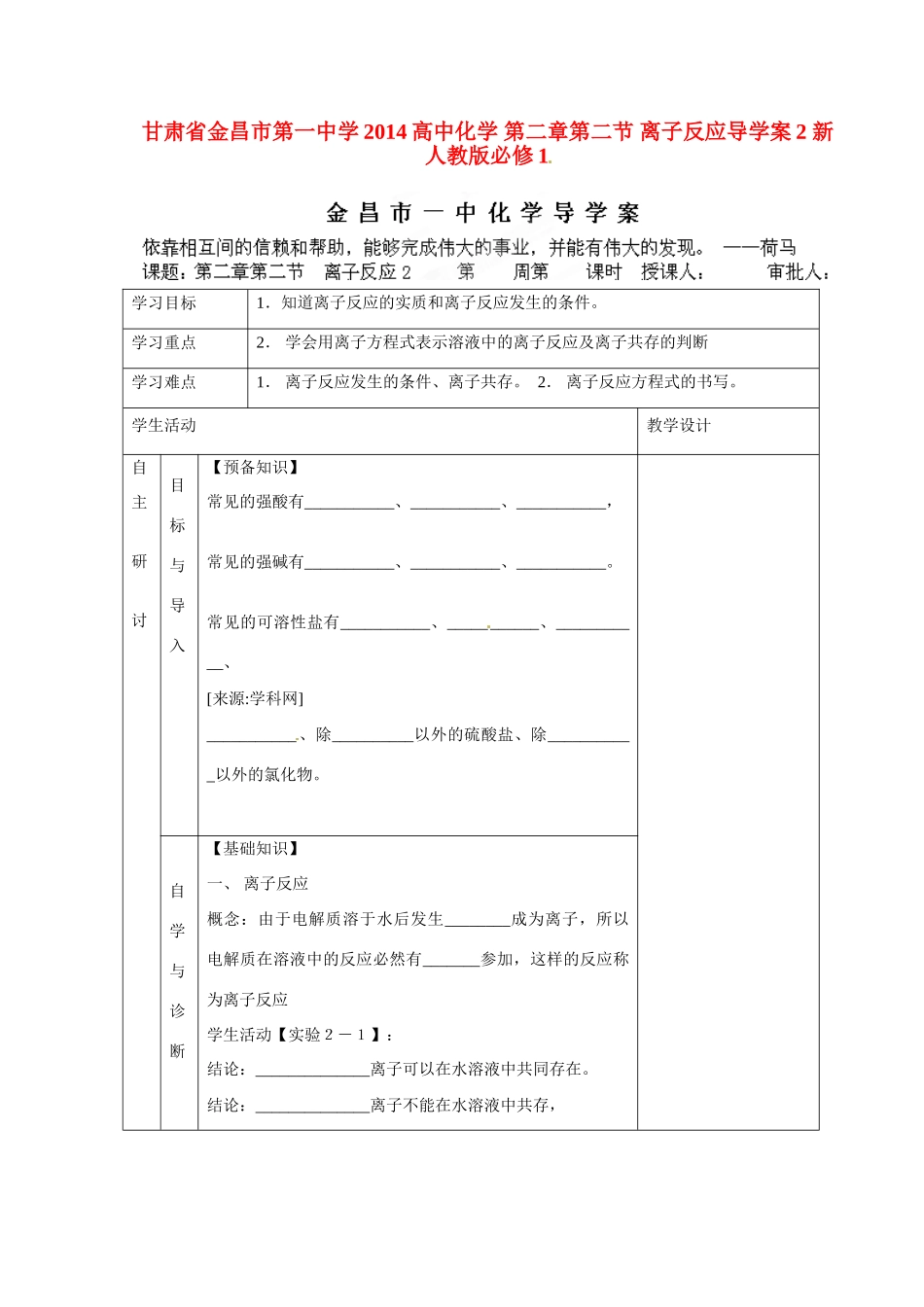 甘肃省金昌市第一中学2014高中化学 第二章第二节 离子反应导学案2 新人教版必修1_第1页