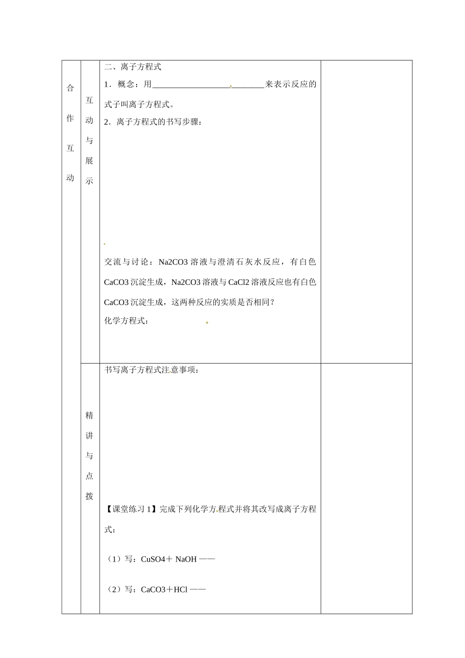甘肃省金昌市第一中学2014高中化学 第二章第二节 离子反应导学案2 新人教版必修1_第2页