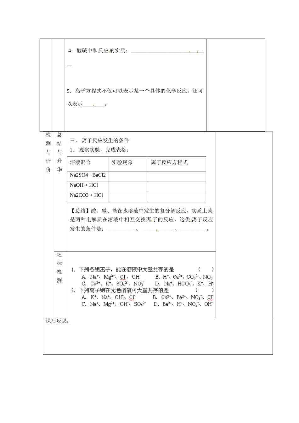甘肃省金昌市第一中学2014高中化学 第二章第二节 离子反应导学案2 新人教版必修1_第3页