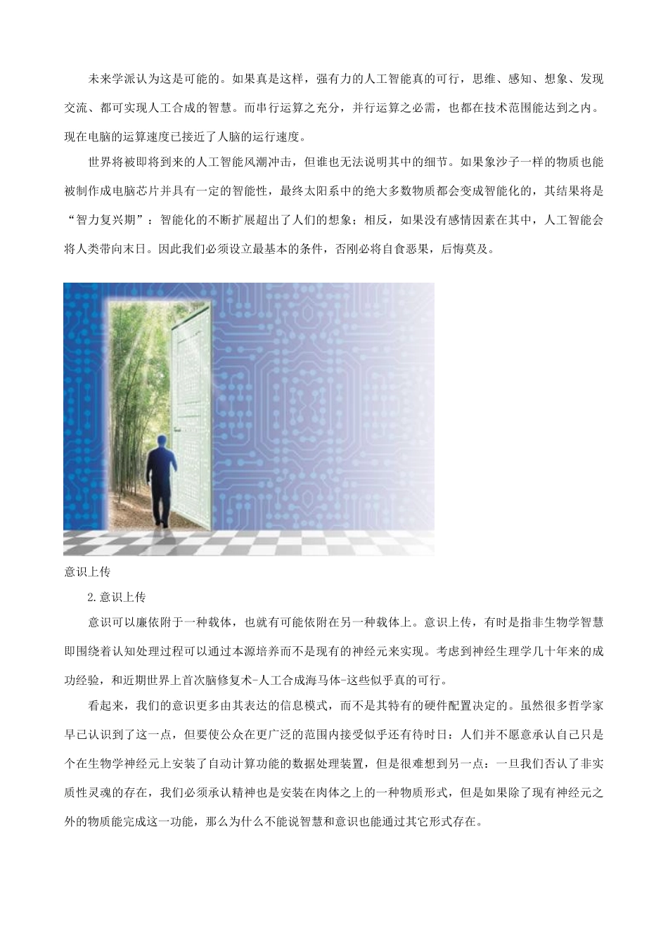 福建省莆田市第八中学高二通用技术《十大超越人类极限的未来技术》素材_第2页