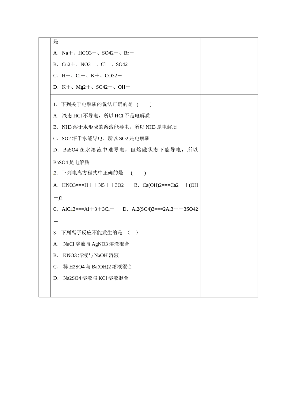 甘肃省金昌市第一中学2014高中化学 第二章第二节 离子反应导学案4 新人教版必修1_第2页