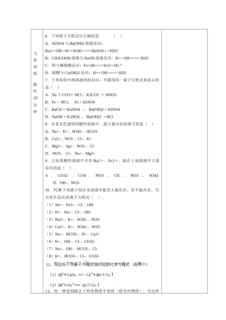 甘肃省金昌市第一中学2014高中化学 第二章第二节 离子反应导学案4 新人教版必修1_第3页