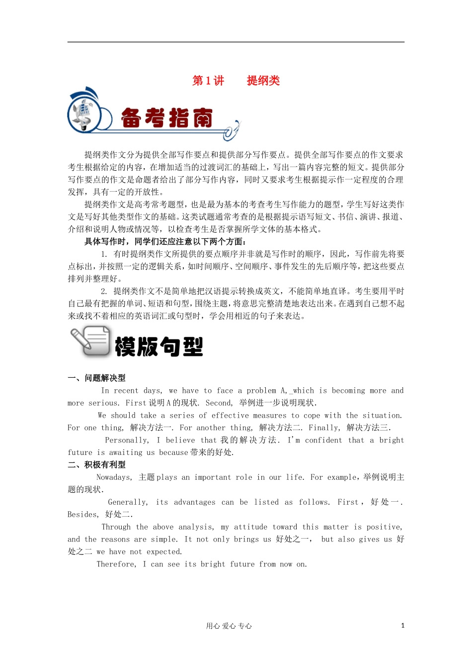 福建省2012届高考英语二轮总复习 专题6 第1讲 提纲类学案_第1页