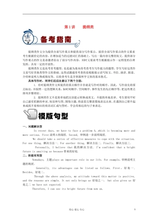 福建省2012届高考英语二轮总复习 专题6 第1讲 提纲类学案