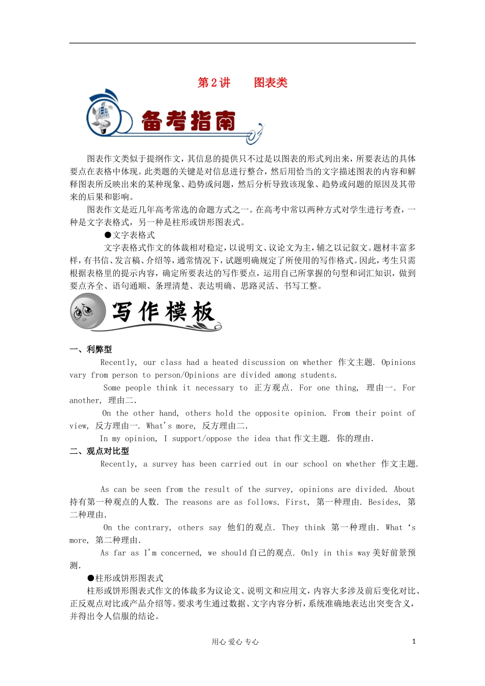 福建省2012届高考英语二轮总复习 专题6 第2讲 图表类学案_第1页
