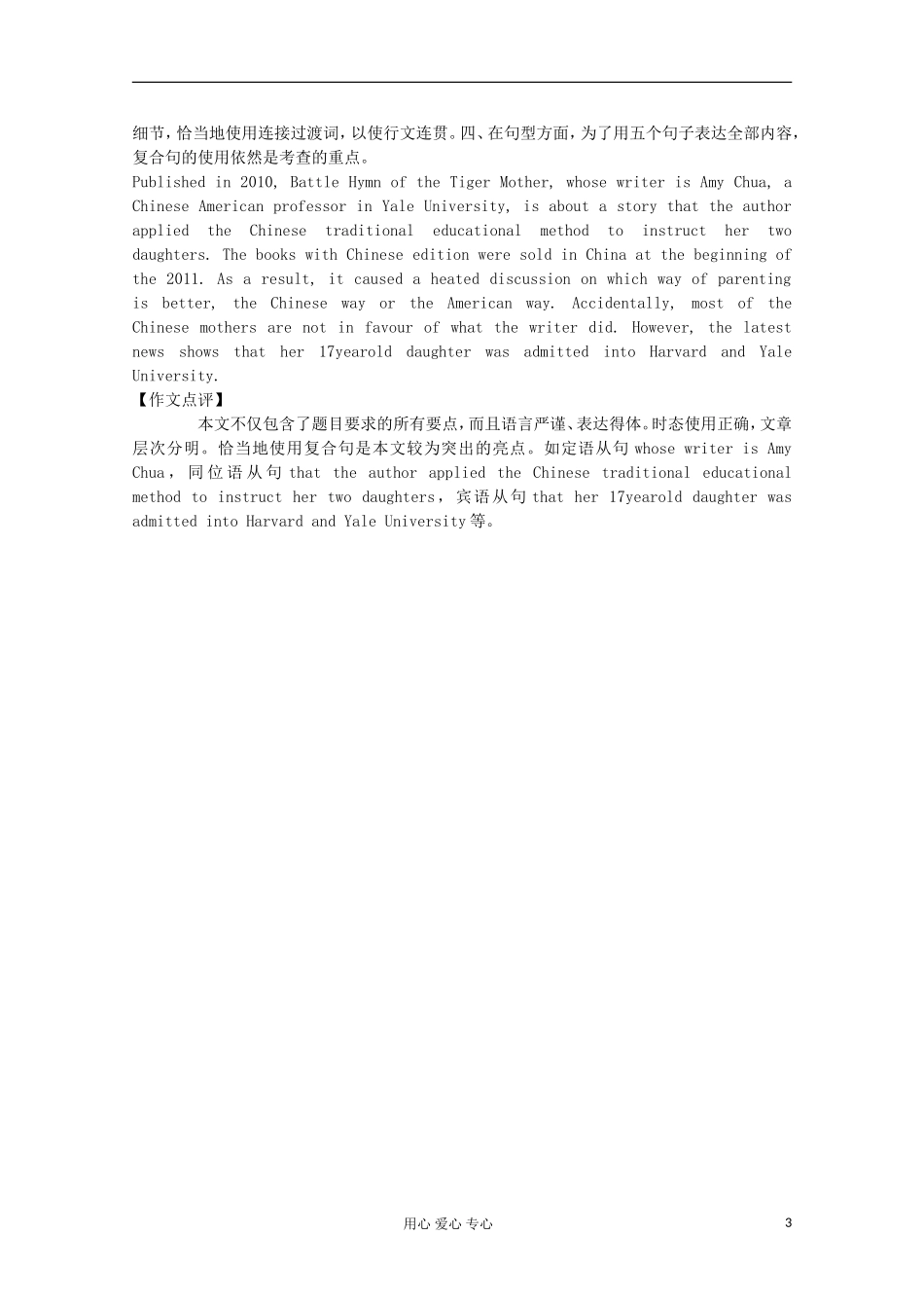 福建省2012届高考英语二轮总复习 专题6 第2讲 图表类学案_第3页