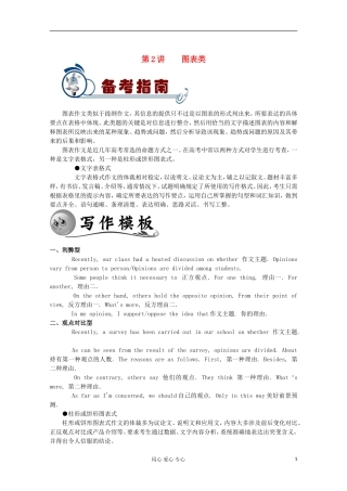 福建省2012届高考英语二轮总复习 专题6 第2讲 图表类学案