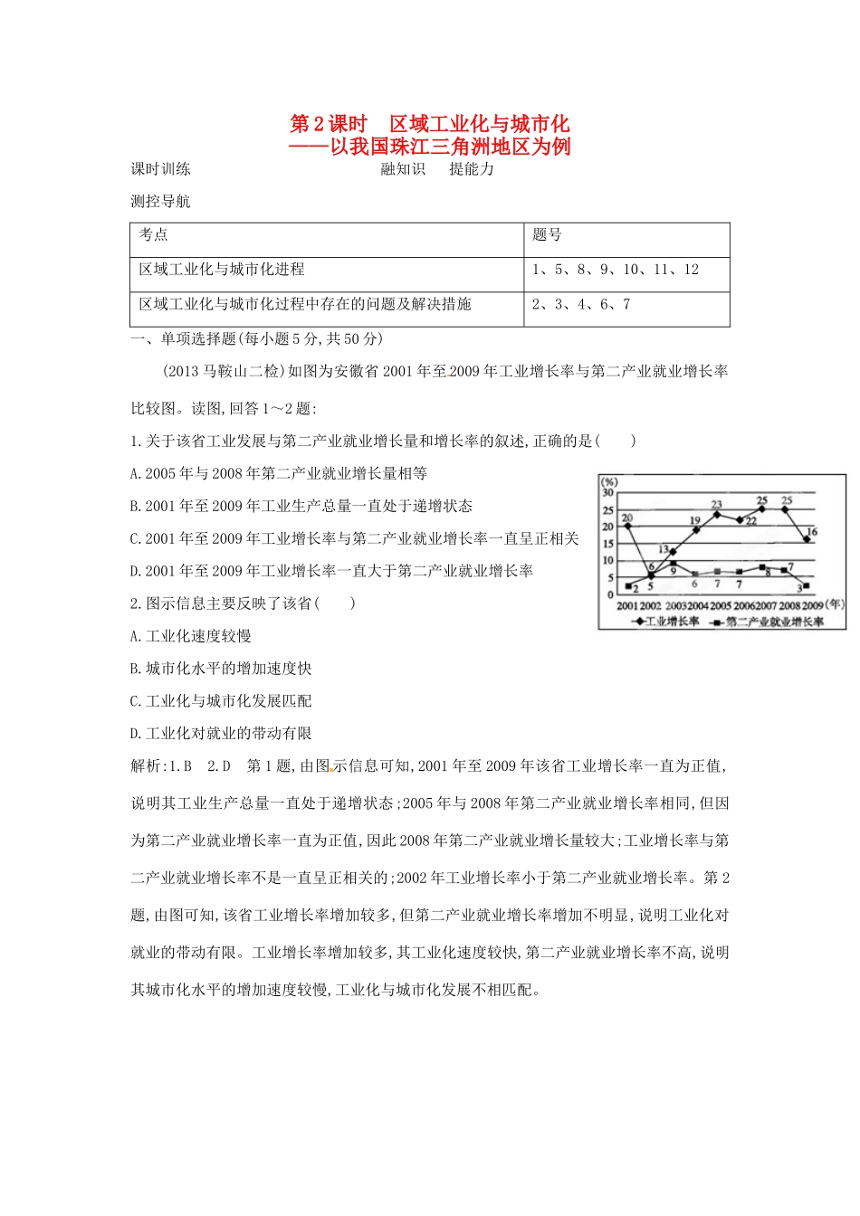 福建省建瓯市第二中学高中地理 42 区域工业化与城市化学案 新人教版必修3_第1页