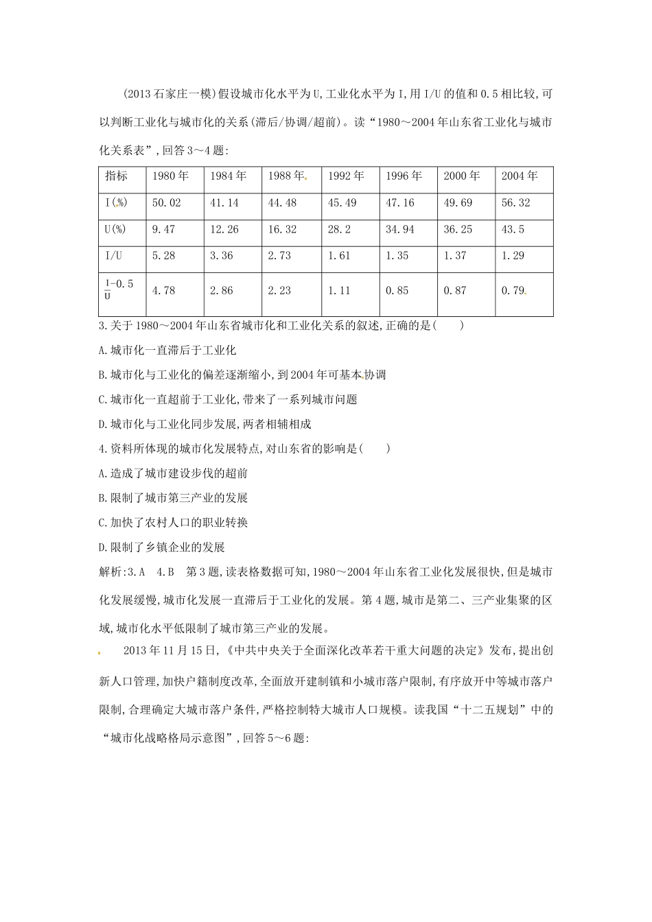 福建省建瓯市第二中学高中地理 42 区域工业化与城市化学案 新人教版必修3_第2页