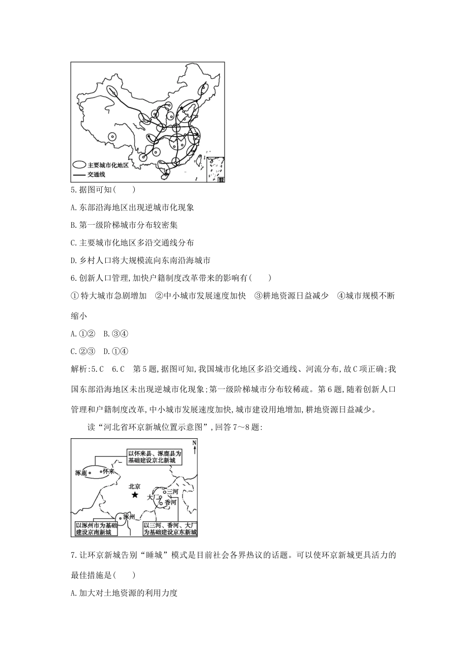 福建省建瓯市第二中学高中地理 42 区域工业化与城市化学案 新人教版必修3_第3页