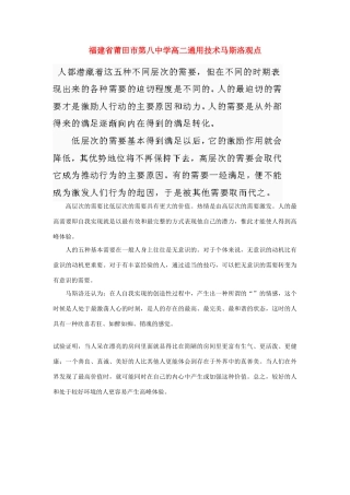 福建省莆田市第八中学高二通用技术马斯洛观点