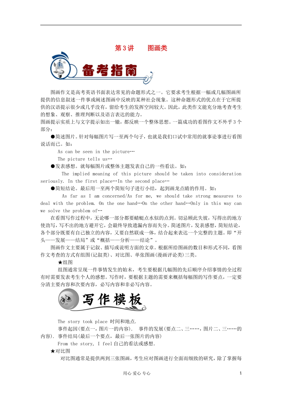 福建省2012届高考英语二轮总复习 专题6 第3讲 图画类学案_第1页