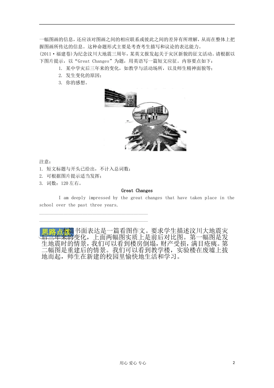 福建省2012届高考英语二轮总复习 专题6 第3讲 图画类学案_第2页