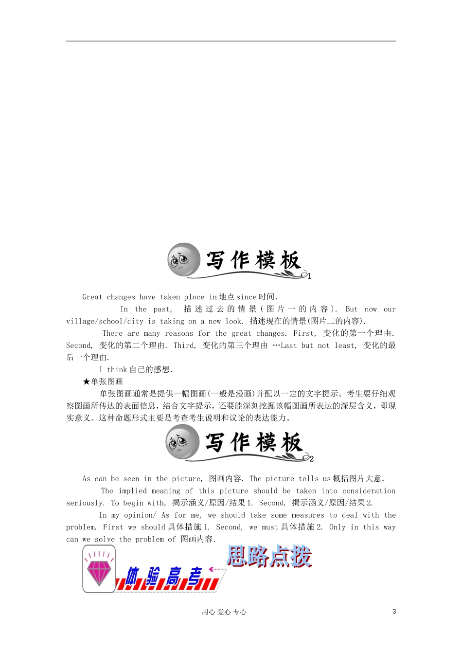 福建省2012届高考英语二轮总复习 专题6 第3讲 图画类学案_第3页