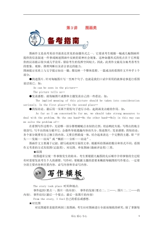 福建省2012届高考英语二轮总复习 专题6 第3讲 图画类学案