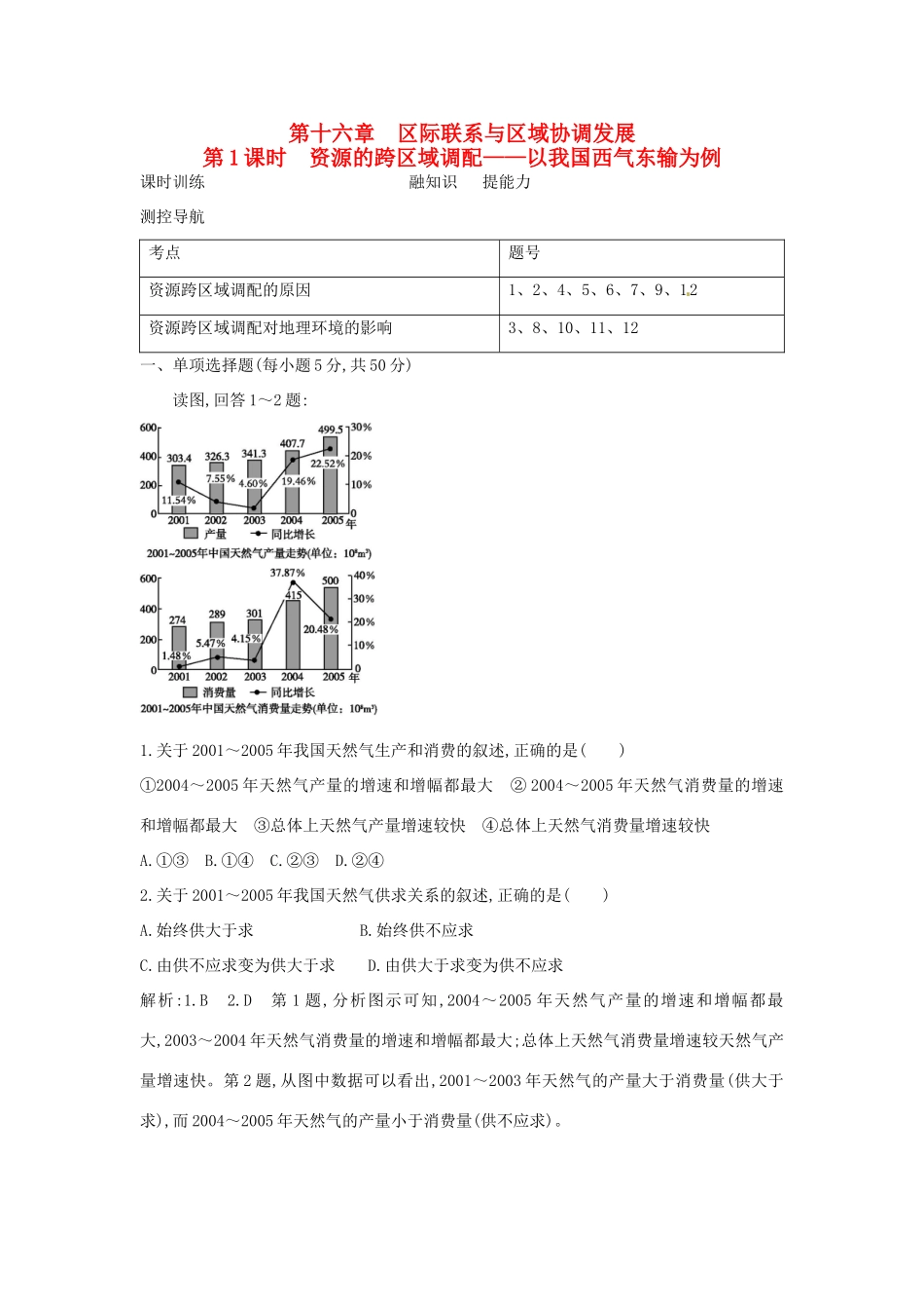 福建省建瓯市第二中学高中地理 51 资源的跨区域调配学案 新人教版必修3_第1页