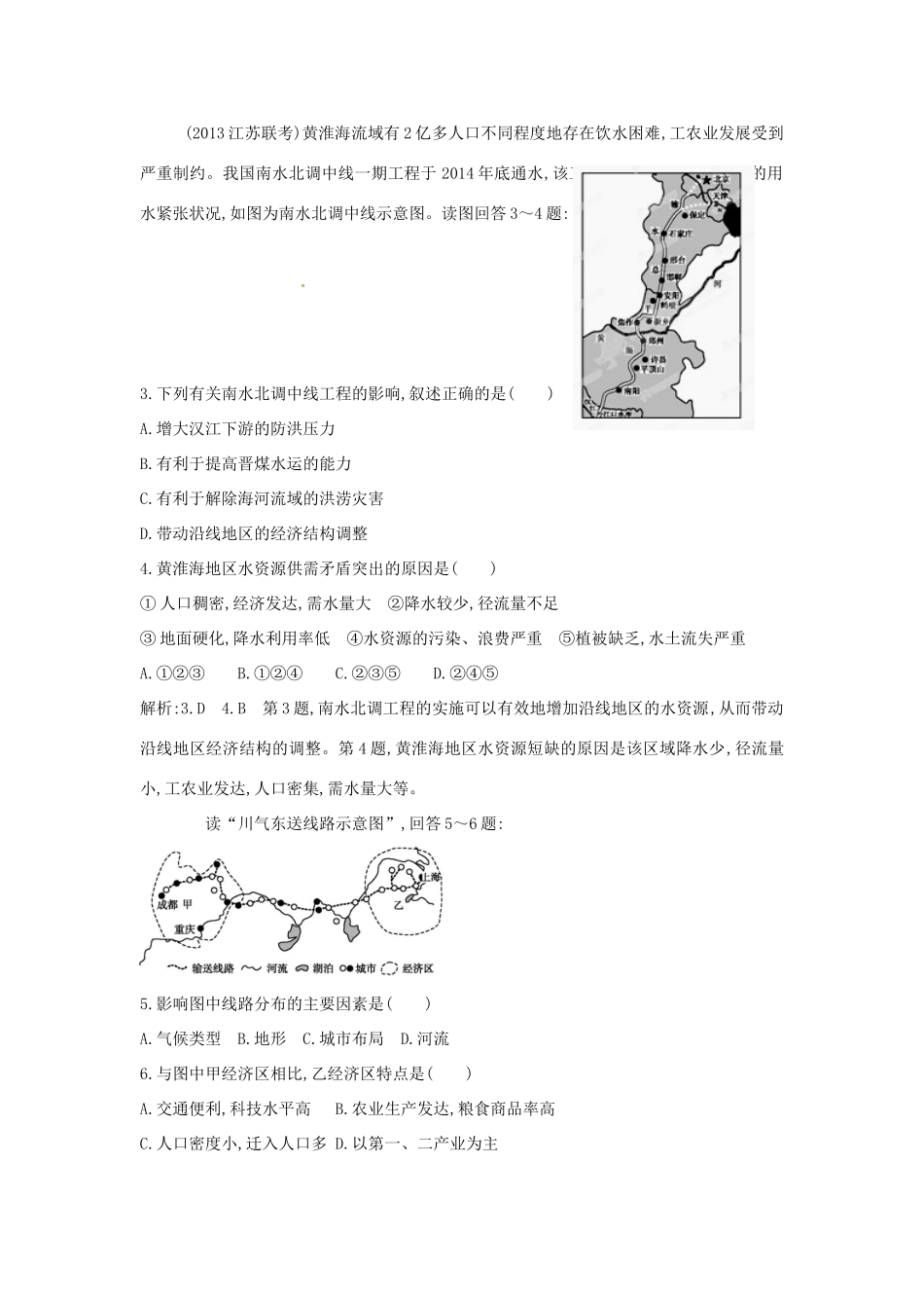 福建省建瓯市第二中学高中地理 51 资源的跨区域调配学案 新人教版必修3_第2页
