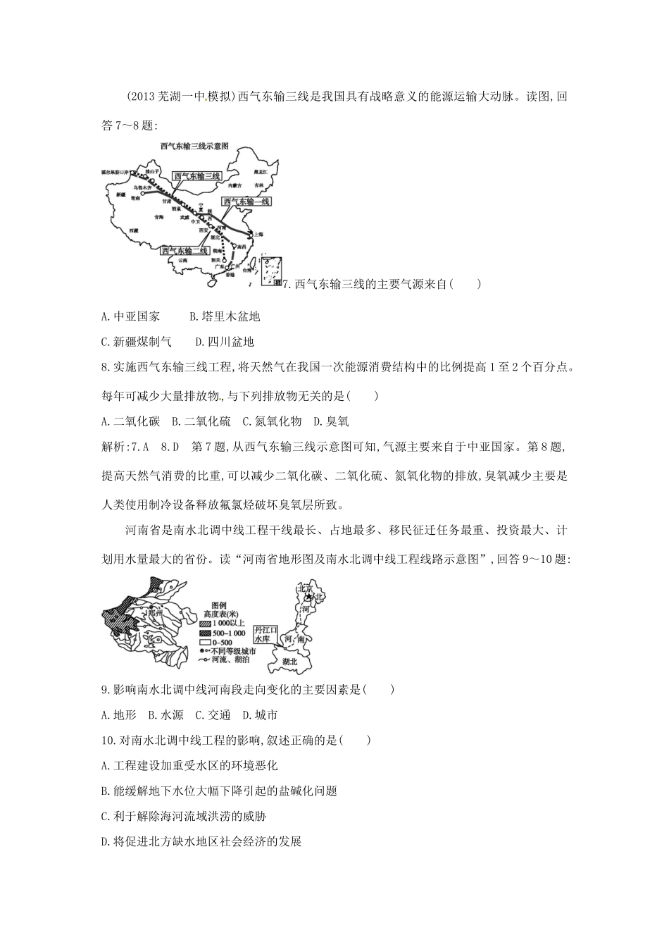 福建省建瓯市第二中学高中地理 51 资源的跨区域调配学案 新人教版必修3_第3页