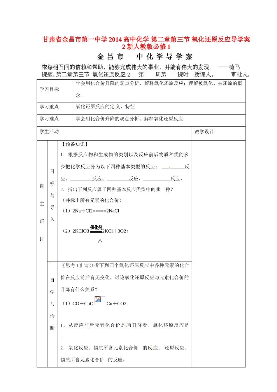 甘肃省金昌市第一中学2014高中化学 第二章第三节 氧化还原反应导学案2 新人教版必修1_第1页