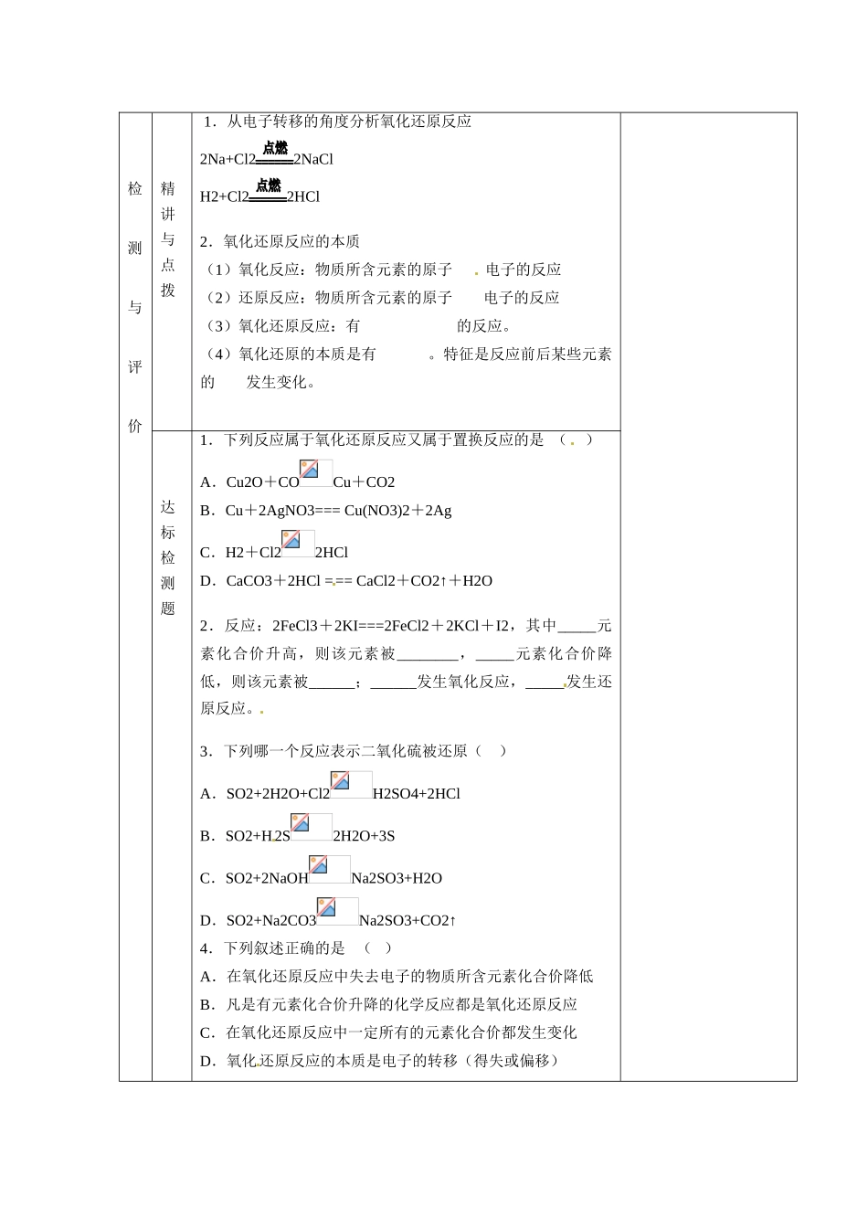 甘肃省金昌市第一中学2014高中化学 第二章第三节 氧化还原反应导学案2 新人教版必修1_第3页