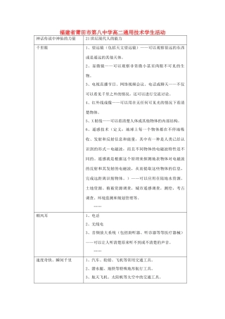 福建省莆田市第八中学高二通用技术学生活动