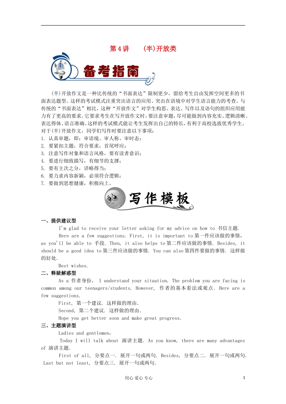 福建省2012届高考英语二轮总复习 专题6 第4讲 (半)开放类学案_第1页