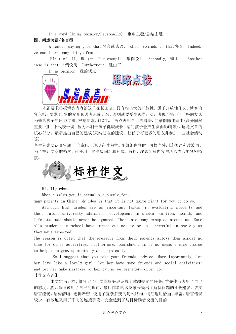 福建省2012届高考英语二轮总复习 专题6 第4讲 (半)开放类学案_第2页