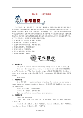 福建省2012届高考英语二轮总复习 专题6 第4讲 (半)开放类学案