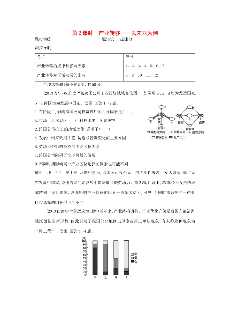 福建省建瓯市第二中学高中地理 52 产业转移—以东亚为例学案 新人教版必修3_第1页