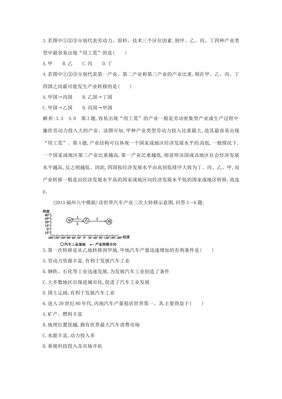福建省建瓯市第二中学高中地理 52 产业转移—以东亚为例学案 新人教版必修3_第2页