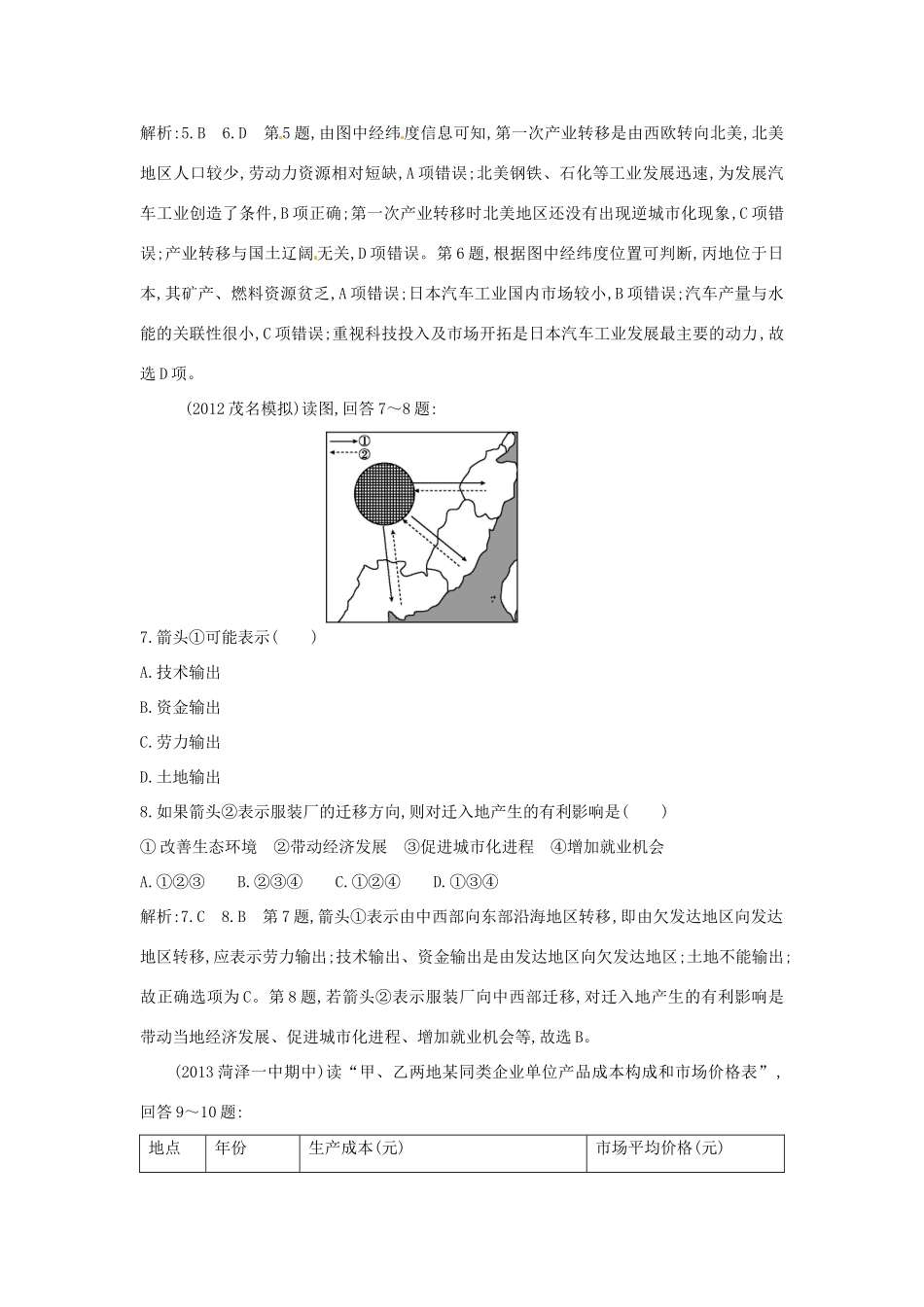 福建省建瓯市第二中学高中地理 52 产业转移—以东亚为例学案 新人教版必修3_第3页