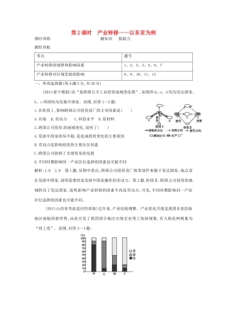 福建省建瓯市第二中学高中地理 52 产业转移—以东亚为例学案 新人教版必修3