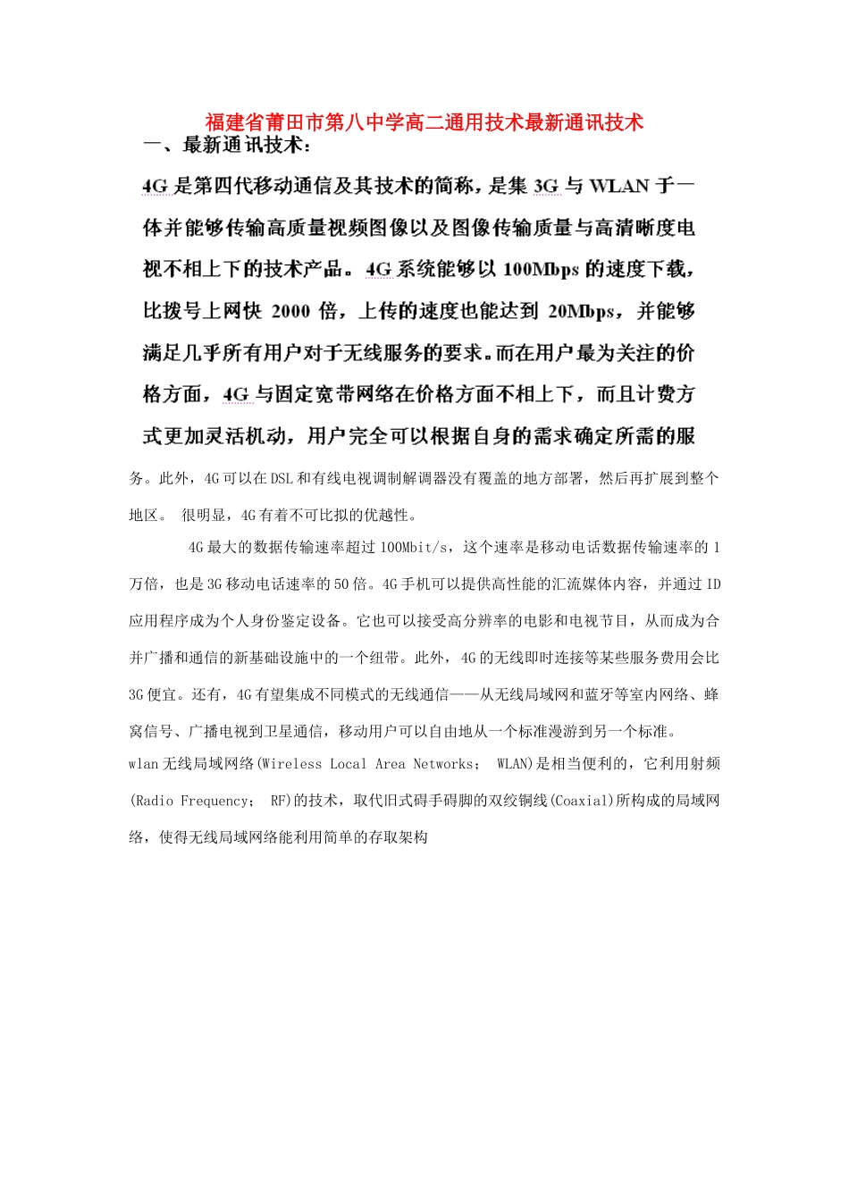 福建省莆田市第八中学高二通用技术最新通讯技术_第1页