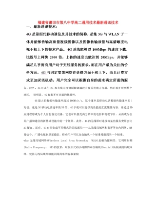 福建省莆田市第八中学高二通用技术最新通讯技术