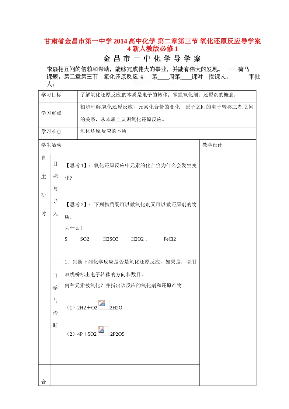 甘肃省金昌市第一中学2014高中化学 第二章第三节 氧化还原反应导学案4 新人教版必修1_第1页