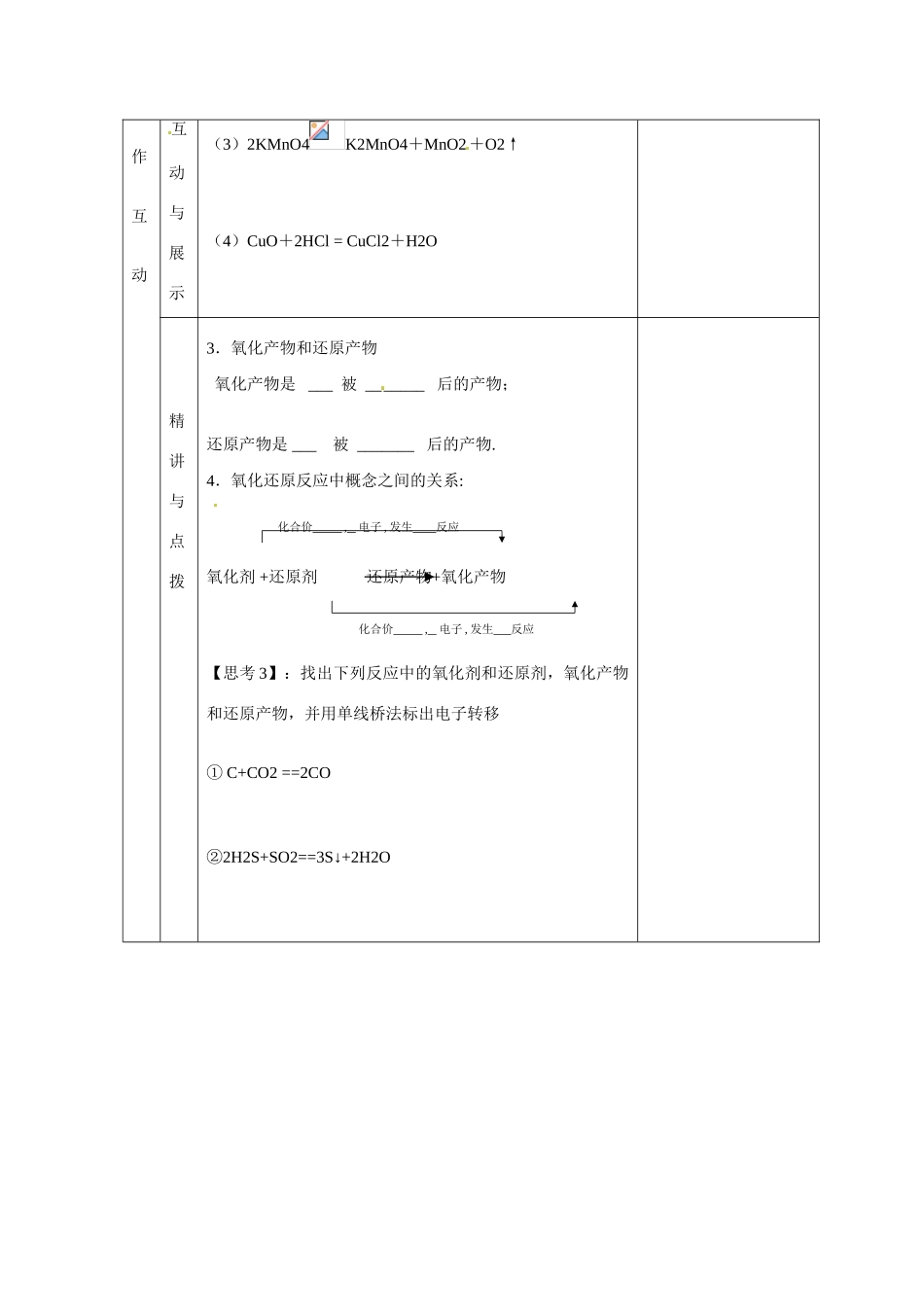 甘肃省金昌市第一中学2014高中化学 第二章第三节 氧化还原反应导学案4 新人教版必修1_第2页