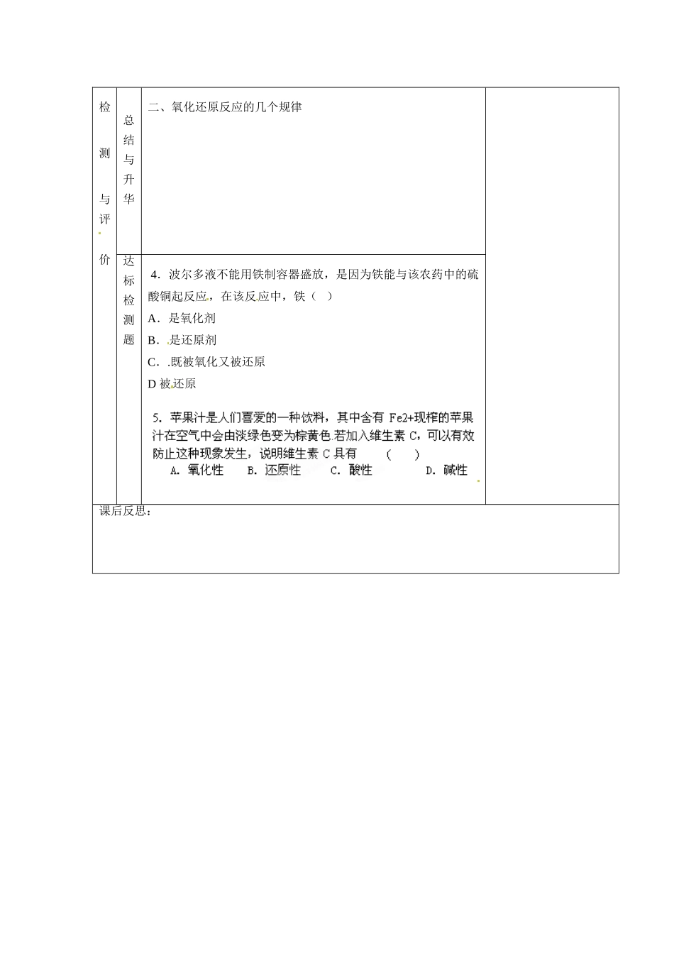 甘肃省金昌市第一中学2014高中化学 第二章第三节 氧化还原反应导学案4 新人教版必修1_第3页