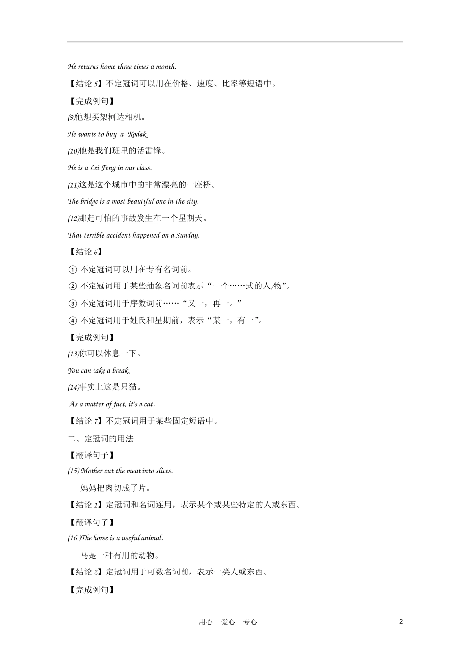 福建省2012届高考英语一轮复习 语法部分 第1讲 冠词精品学案 新人教版_第2页