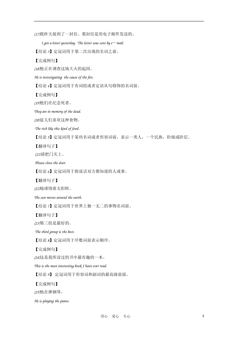 福建省2012届高考英语一轮复习 语法部分 第1讲 冠词精品学案 新人教版_第3页