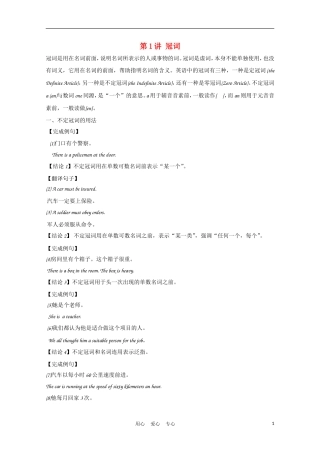 福建省2012届高考英语一轮复习 语法部分 第1讲 冠词精品学案 新人教版