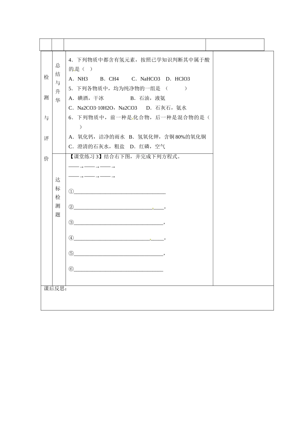 甘肃省金昌市第一中学2014高中化学 第二章第一节 物质的分类导学案1 新人教版必修1_第3页