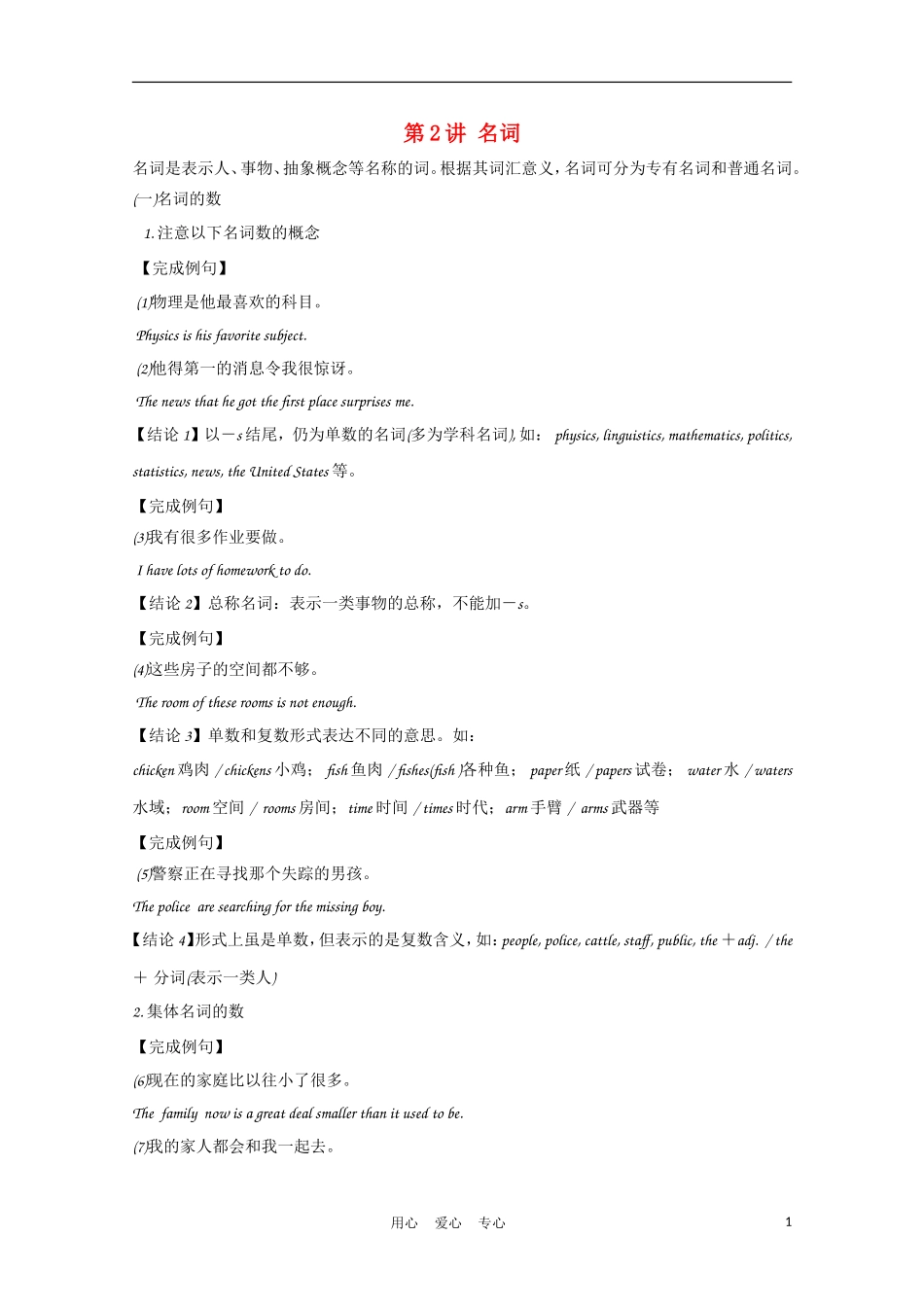 福建省2012届高考英语一轮复习 语法部分 第2讲 名词精品学案 新人教版_第1页