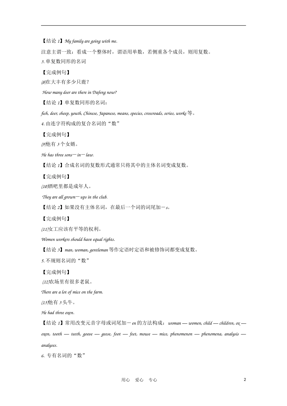 福建省2012届高考英语一轮复习 语法部分 第2讲 名词精品学案 新人教版_第2页