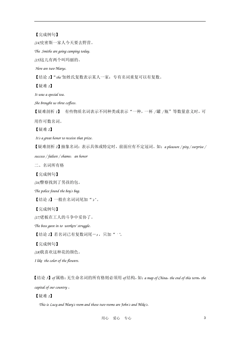 福建省2012届高考英语一轮复习 语法部分 第2讲 名词精品学案 新人教版_第3页