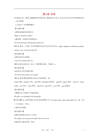 福建省2012届高考英语一轮复习 语法部分 第2讲 名词精品学案 新人教版