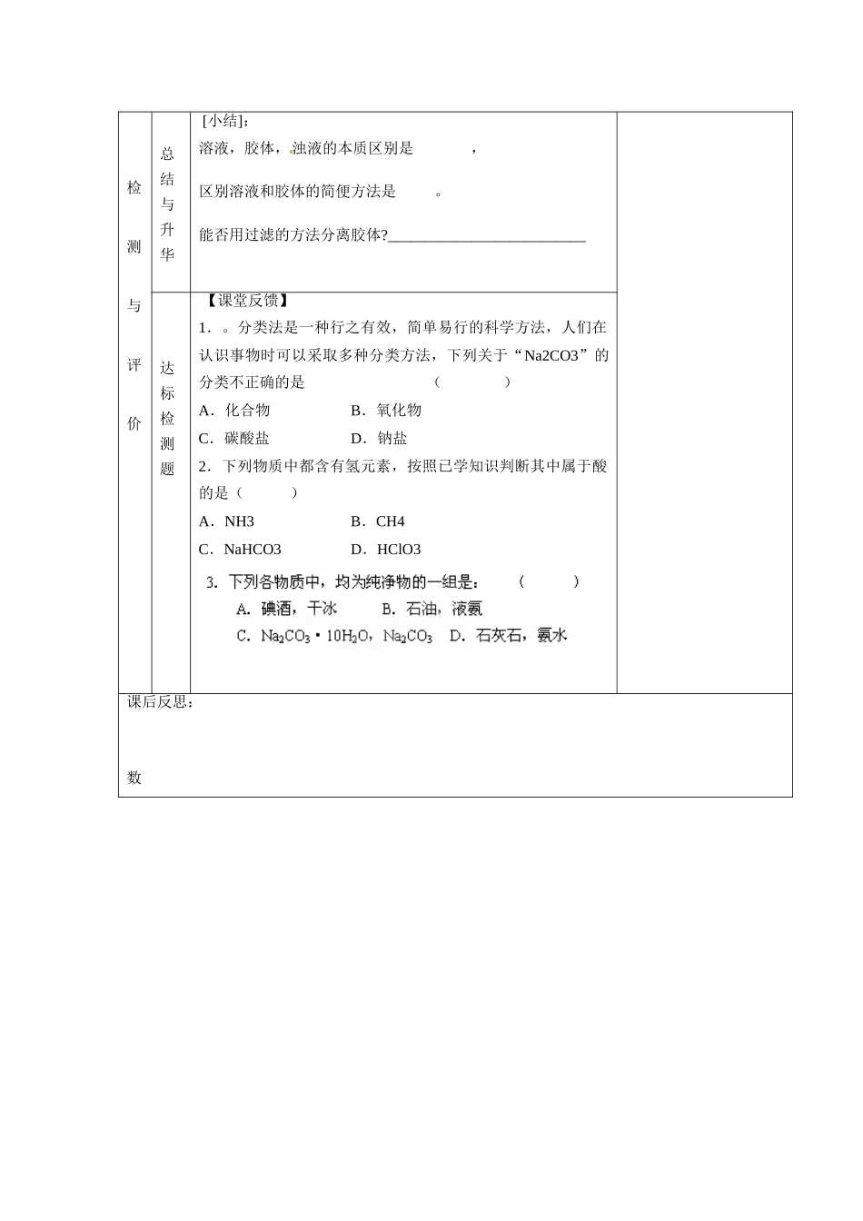甘肃省金昌市第一中学2014高中化学 第二章第一节 物质的分类导学案2 新人教版必修1_第3页